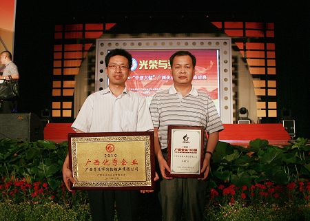 集團董事、副總裁鄧豪，湘桂公司總經(jīng)理朱光彩上臺領(lǐng)獎